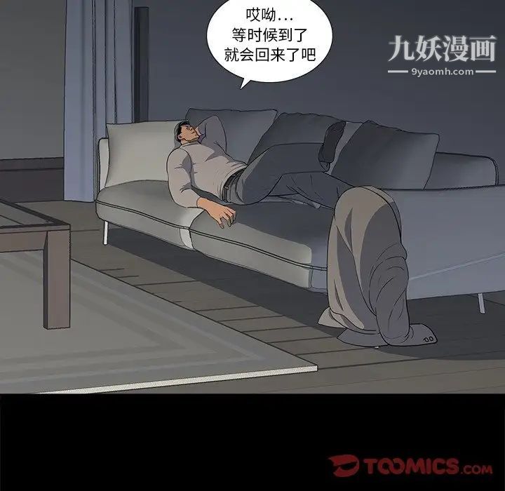 《同室操戈》漫画 第12話