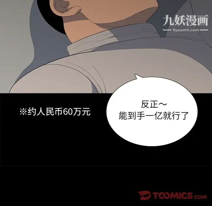《同室操戈》漫画 第12話
