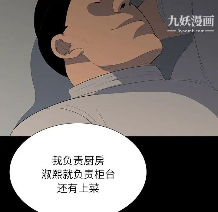 《同室操戈》漫画 第12話