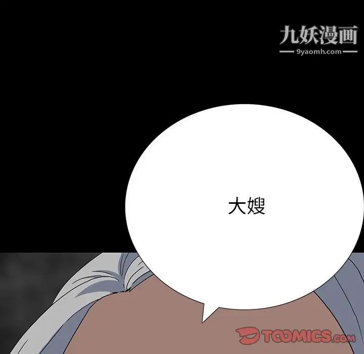 《同室操戈》漫画 第12話