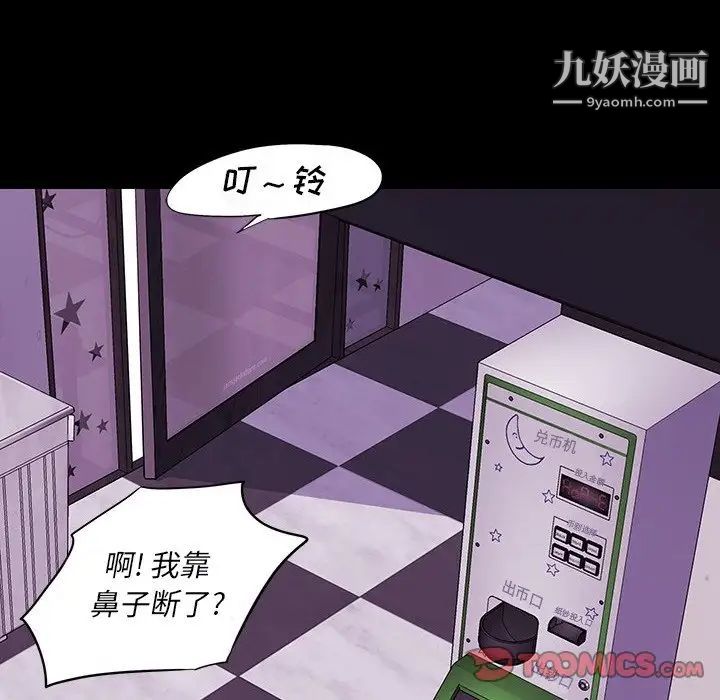 《同室操戈》漫画 第12話