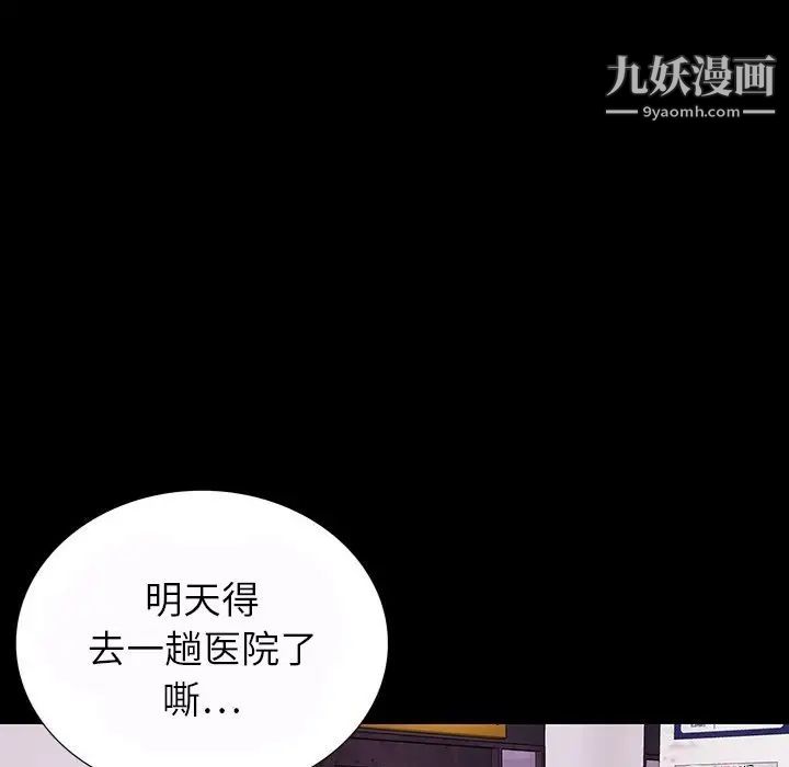 《同室操戈》漫画 第12話