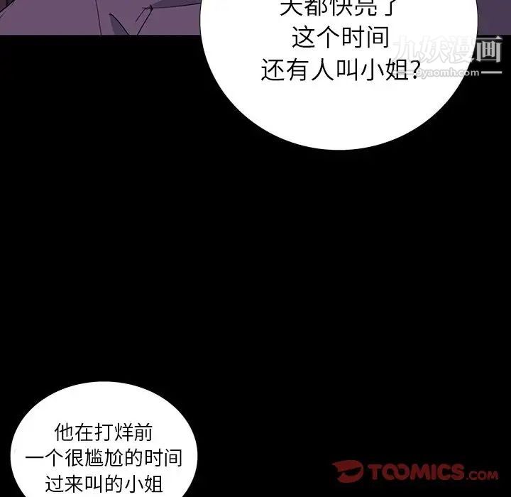 《同室操戈》漫画 第12話