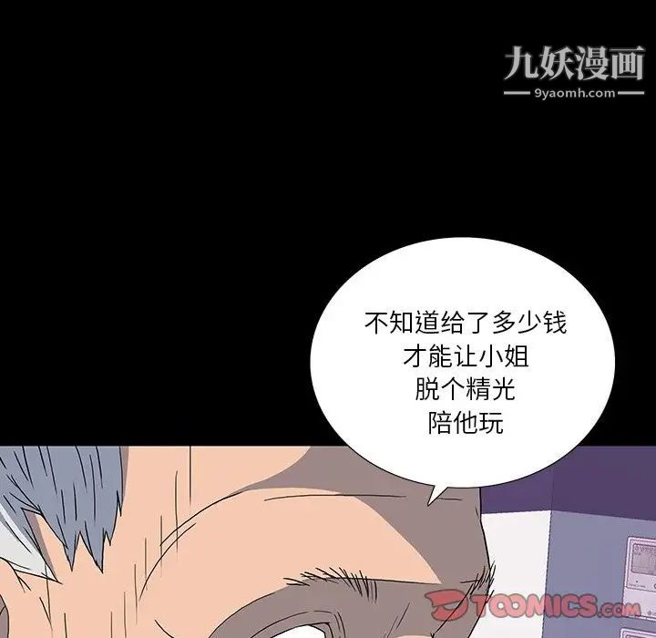 《同室操戈》漫画 第12話
