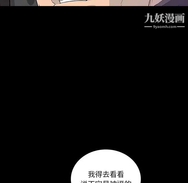 《同室操戈》漫画 第12話