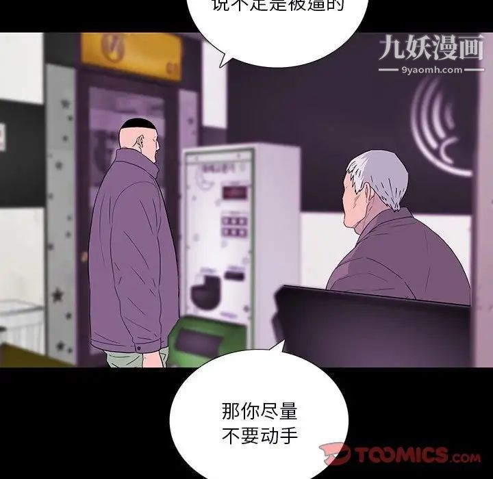 《同室操戈》漫画 第12話