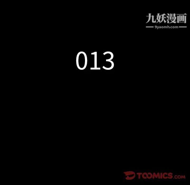 《同室操戈》漫画 第13話