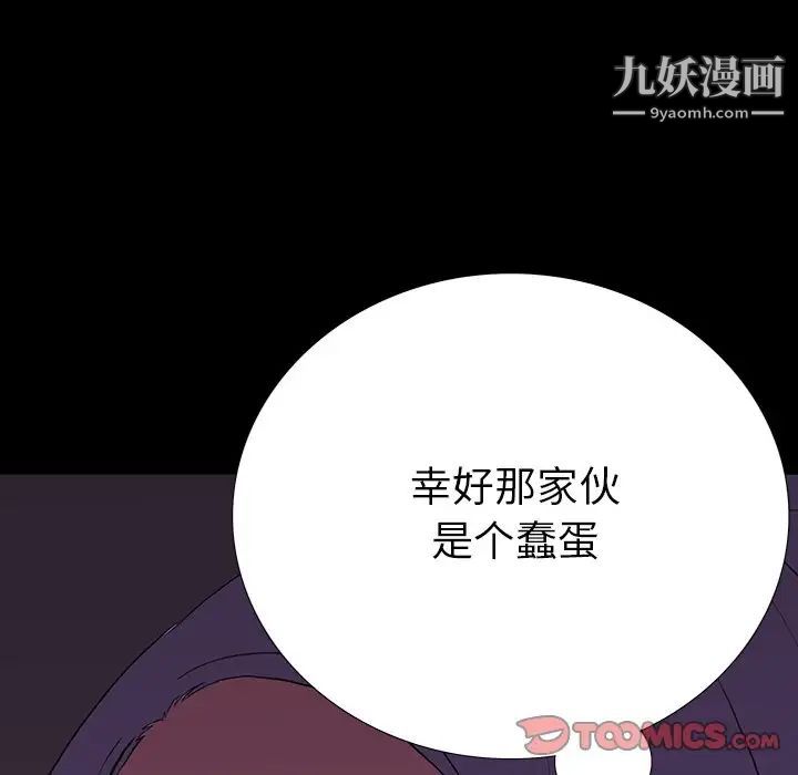 《同室操戈》漫画 第13話