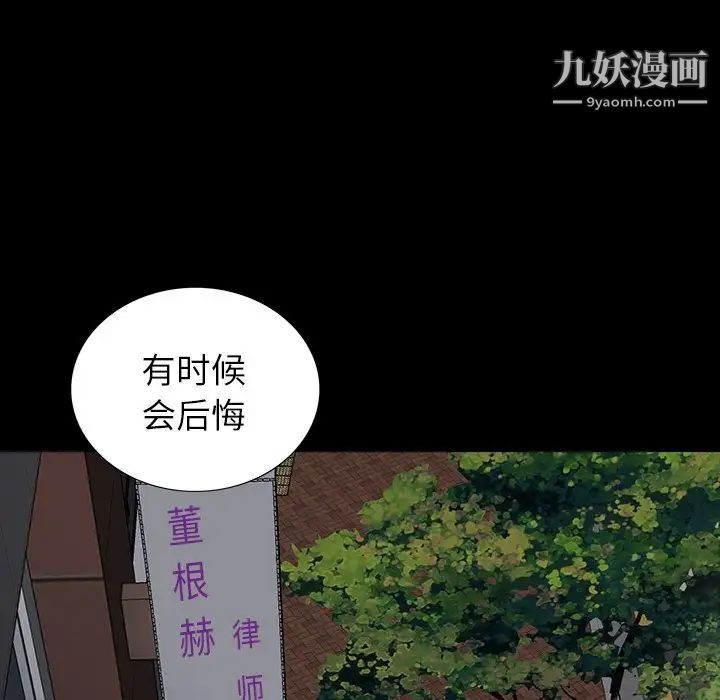 《同室操戈》漫画 第13話