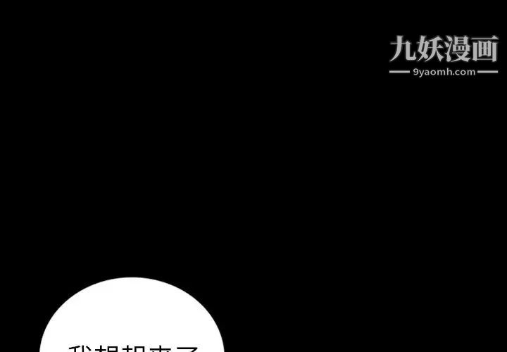 《同室操戈》漫画 第14話