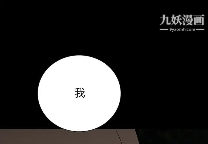 《同室操戈》漫画 第14話