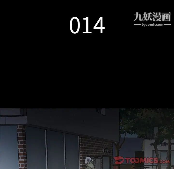 《同室操戈》漫画 第14話