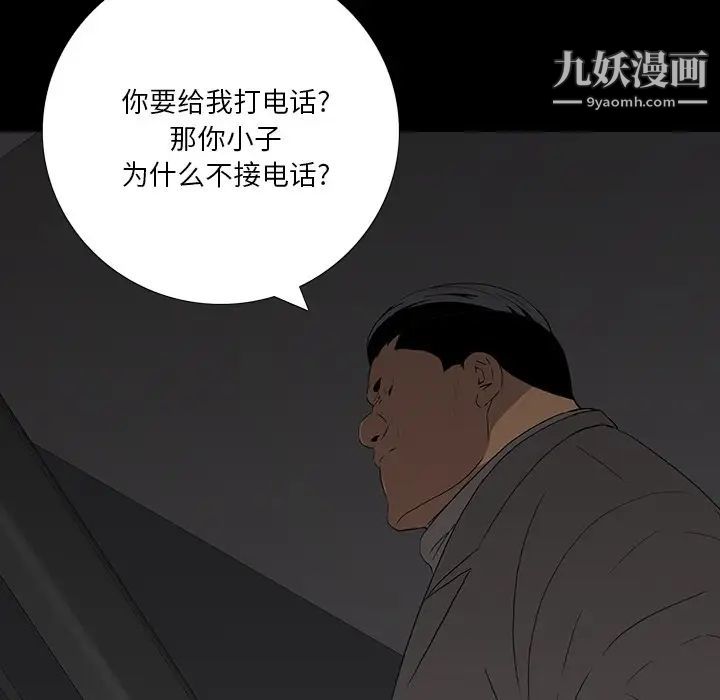 《同室操戈》漫画 第14話