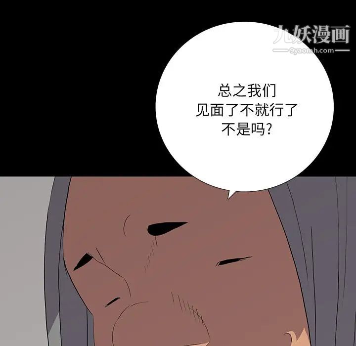 《同室操戈》漫画 第14話