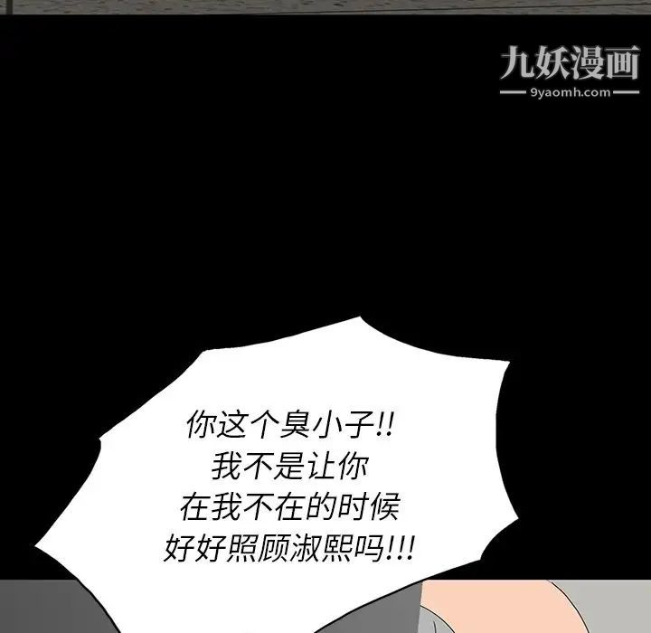 《同室操戈》漫画 第14話