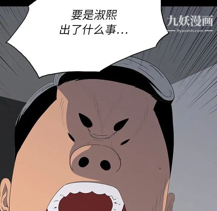 《同室操戈》漫画 第14話