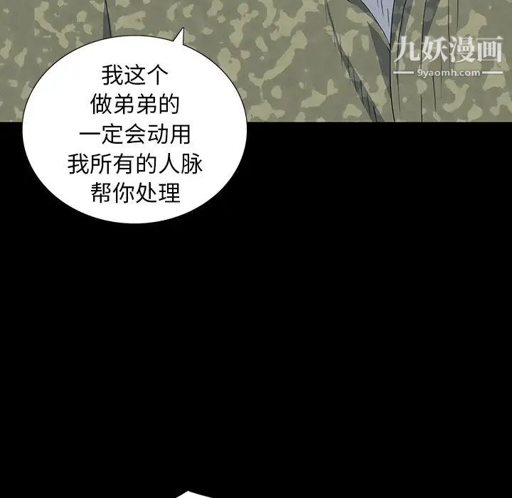 《同室操戈》漫画 第14話