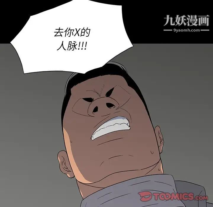 《同室操戈》漫画 第14話