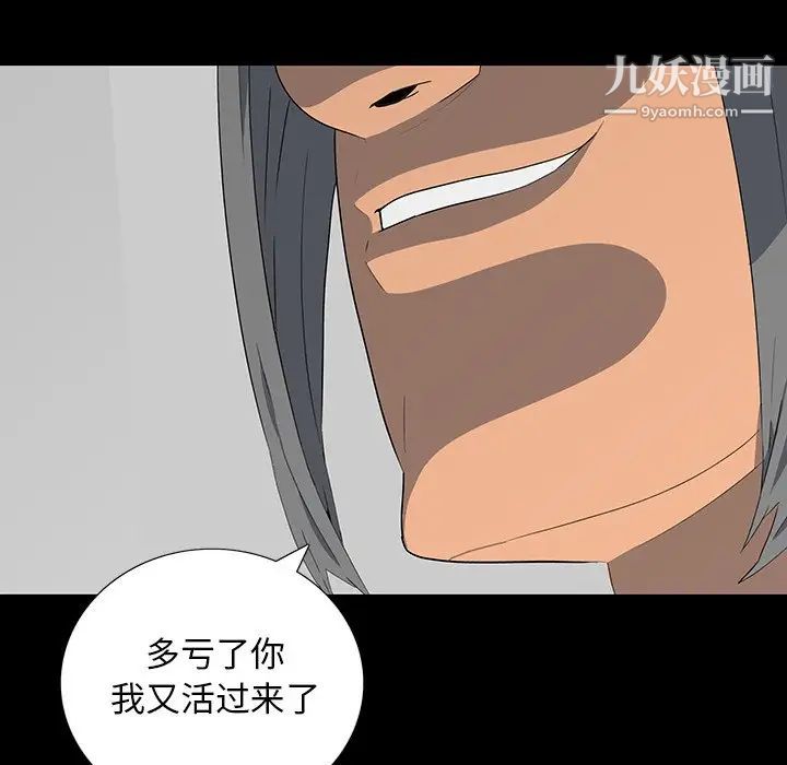 《同室操戈》漫画 第14話