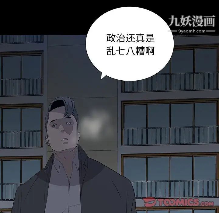《同室操戈》漫画 第14話