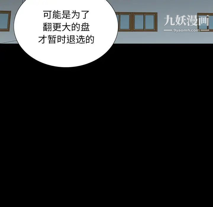 《同室操戈》漫画 第14話