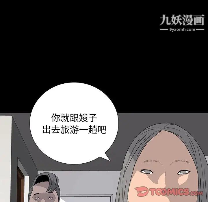 《同室操戈》漫画 第14話