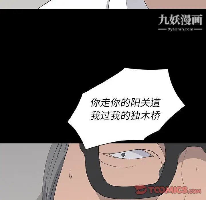 《同室操戈》漫画 第15話