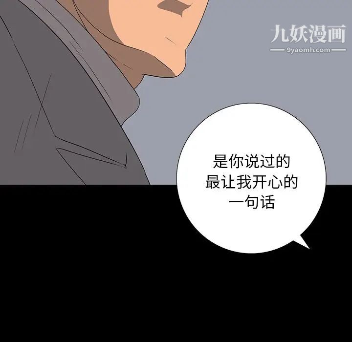 《同室操戈》漫画 第15話