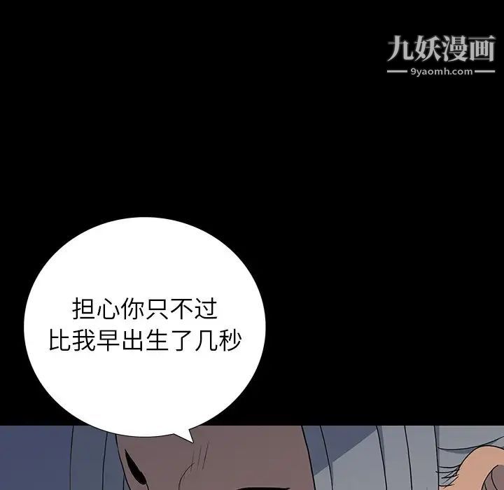 《同室操戈》漫画 第15話