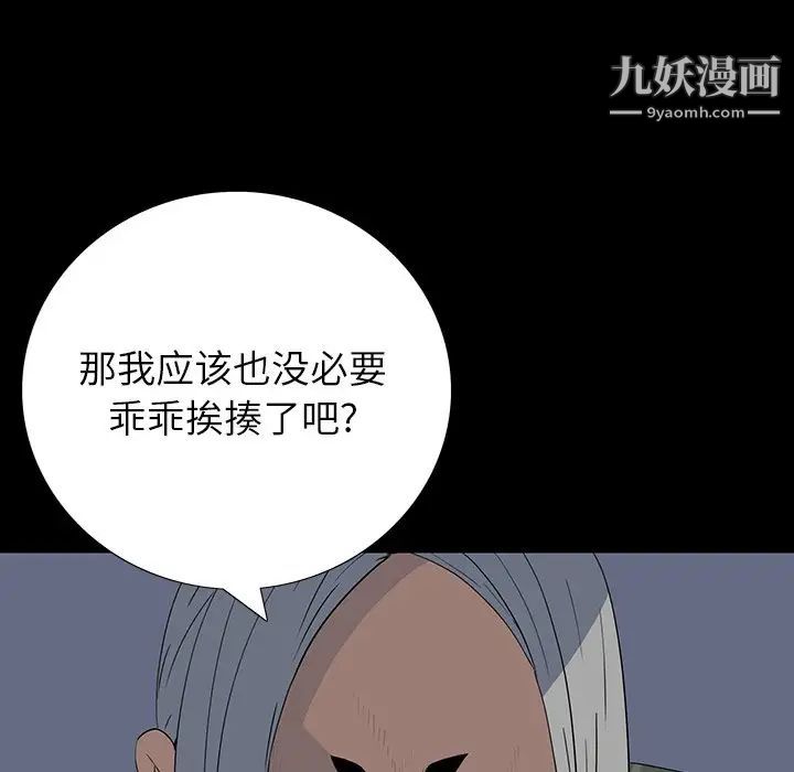 《同室操戈》漫画 第15話