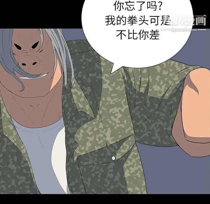 《同室操戈》漫画 第15話
