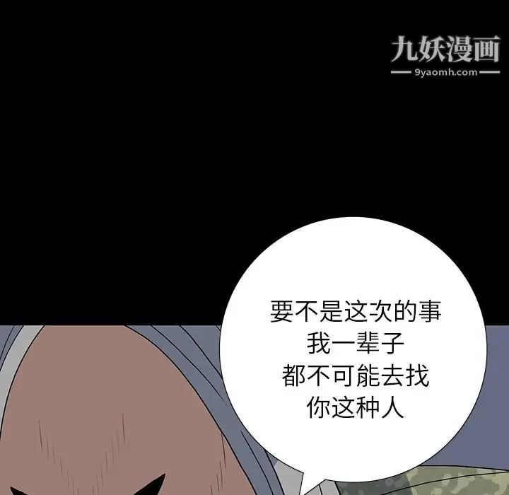 《同室操戈》漫画 第15話