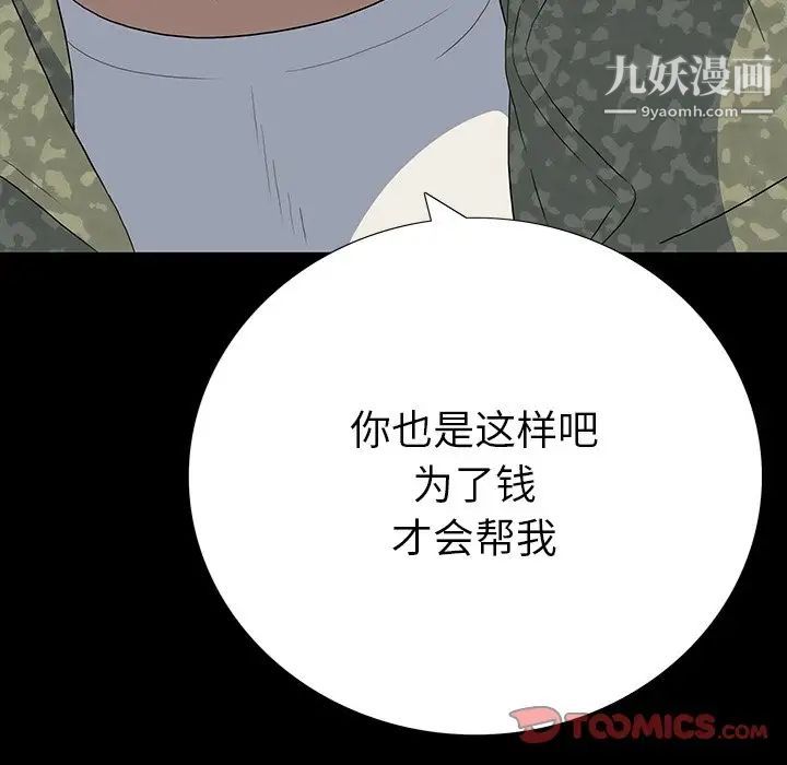 《同室操戈》漫画 第15話