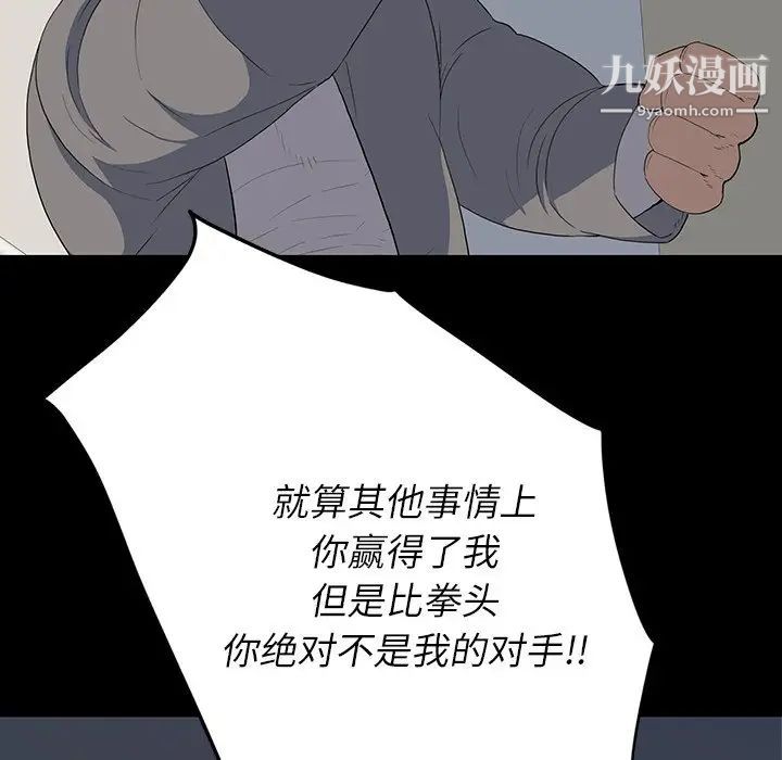 《同室操戈》漫画 第15話