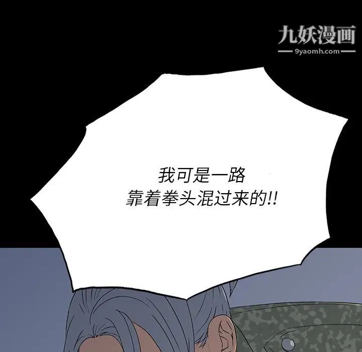 《同室操戈》漫画 第15話