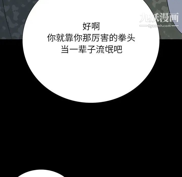《同室操戈》漫画 第15話