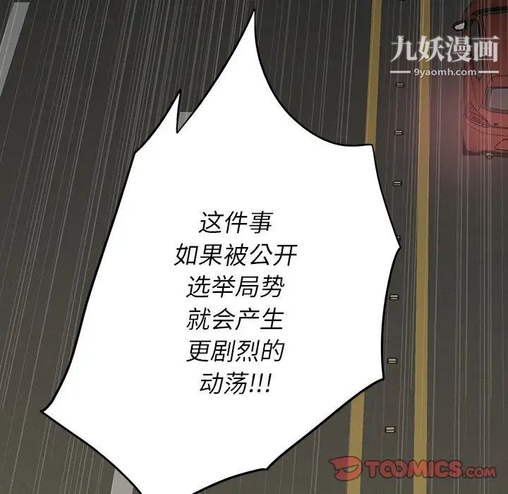 《同室操戈》漫画 第15話