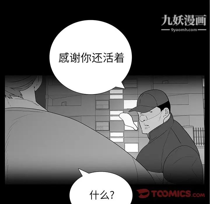 《同室操戈》漫画 第15話