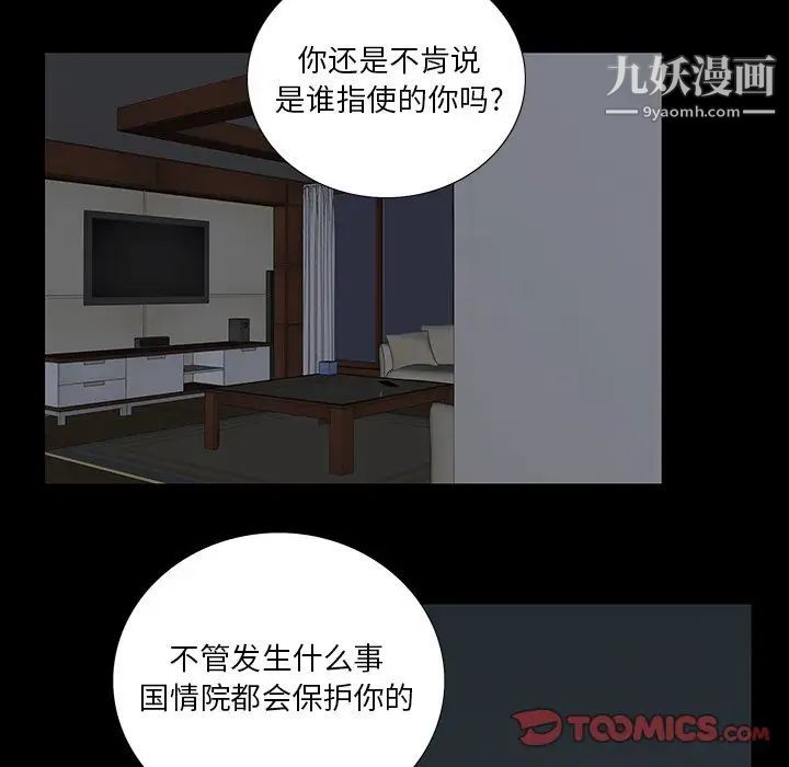 《同室操戈》漫画 第15話