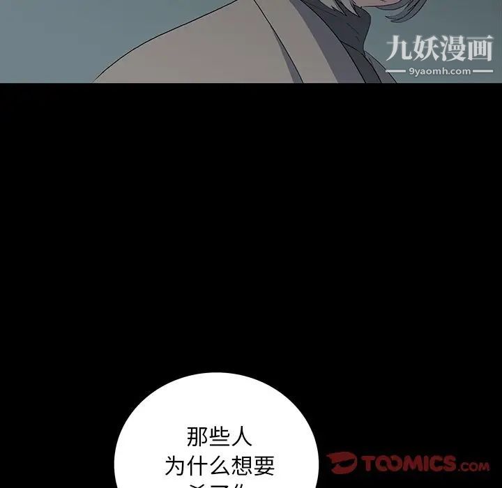 《同室操戈》漫画 第15話