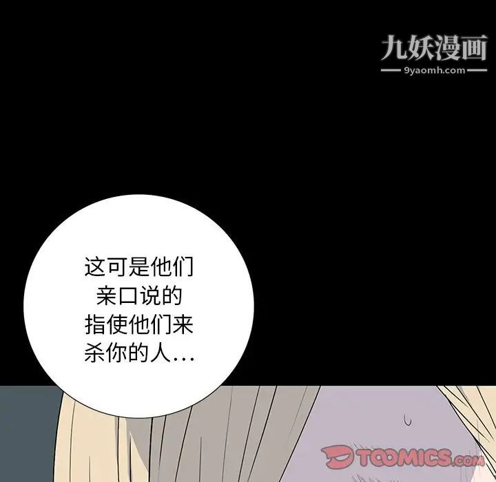 《同室操戈》漫画 第15話