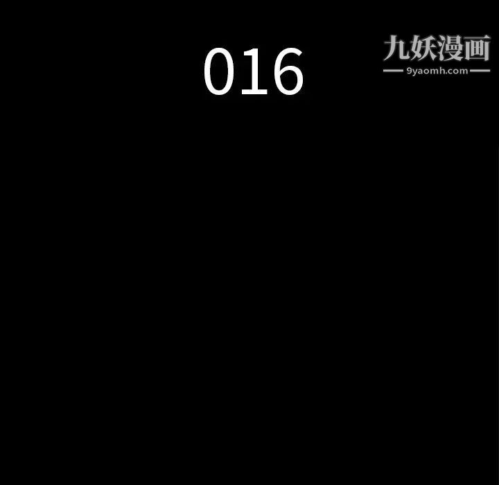 《同室操戈》漫画 第16話