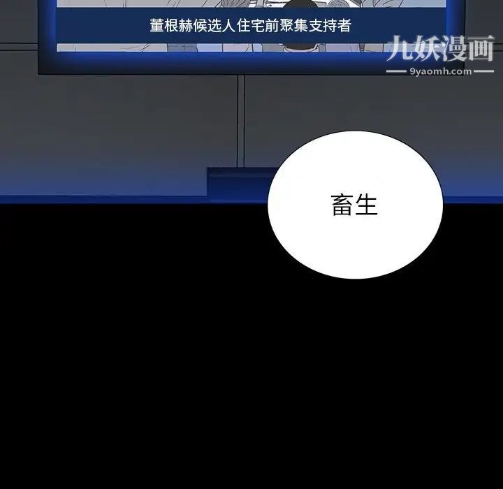 《同室操戈》漫画 第16話