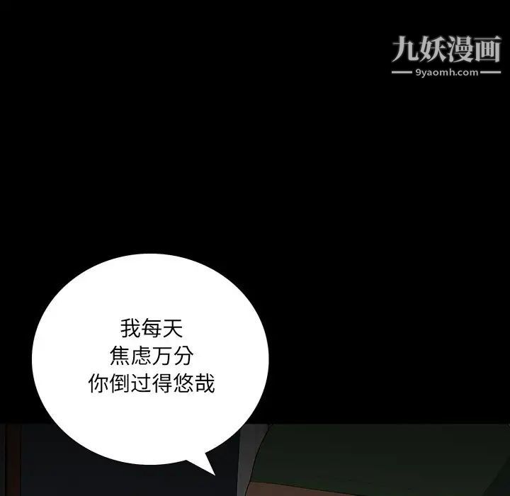 《同室操戈》漫画 第16話
