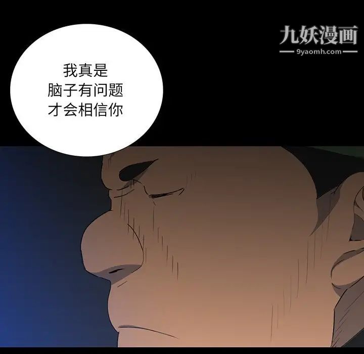 《同室操戈》漫画 第16話