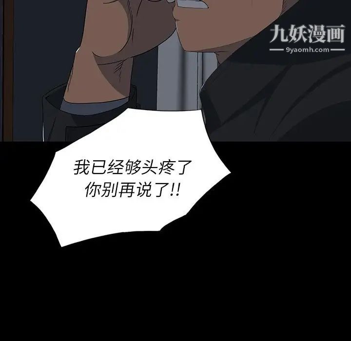《同室操戈》漫画 第16話