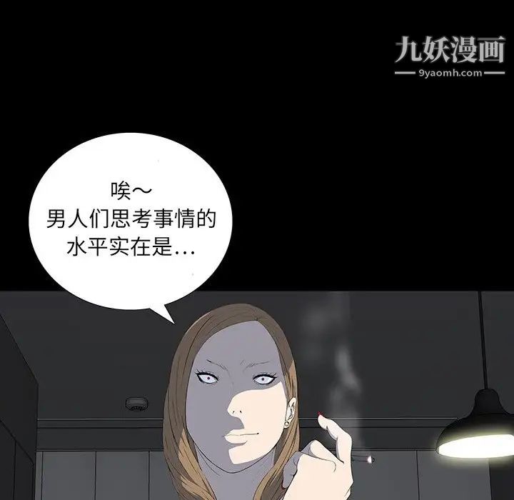 《同室操戈》漫画 第16話