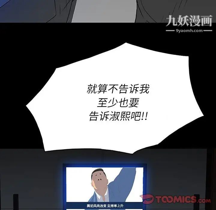 《同室操戈》漫画 第16話