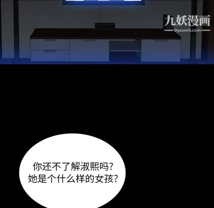 《同室操戈》漫画 第16話