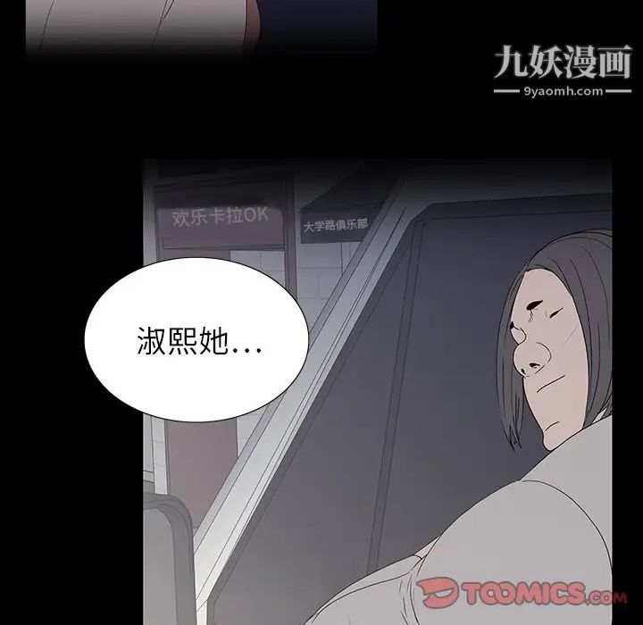 《同室操戈》漫画 第16話
